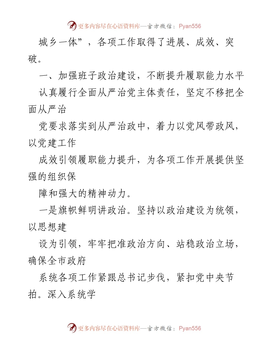 [工作总结] 市政府工作 - 2023年市政府工作总结与政治建设提升报告.docx_第2页