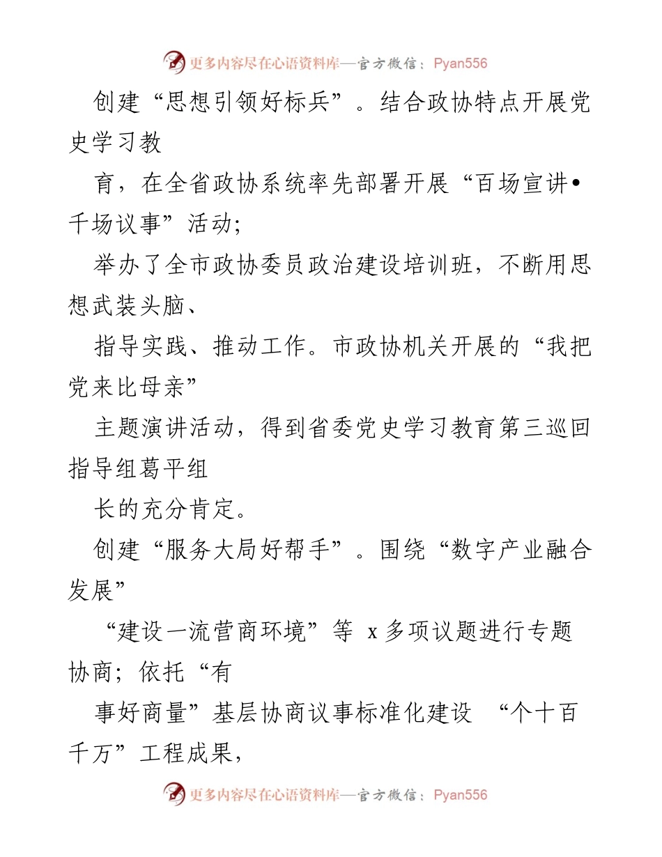 [工作总结] 市政协活动 - “创五好党建、助聚力同心”活动总结报告.docx_第2页