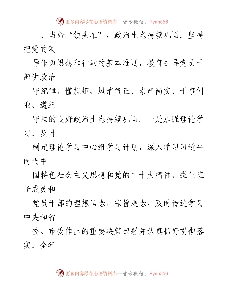 [工作总结] 年度工作汇报 - 2022年度全面从严治党主体责任落实及党风廉政建设工作报告.docx_第2页