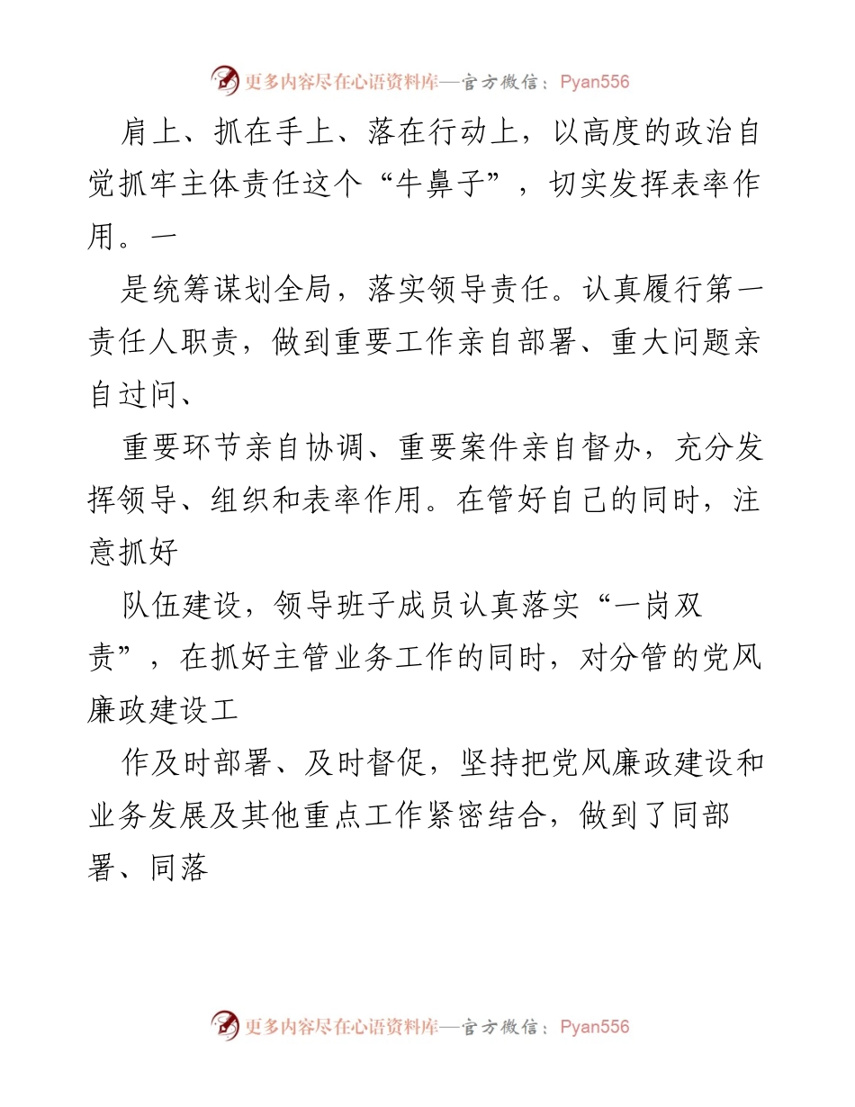 [工作总结] 年度履行主体责任情况 - XX分司党支部2023年度主体责任履行情况报告.docx_第2页
