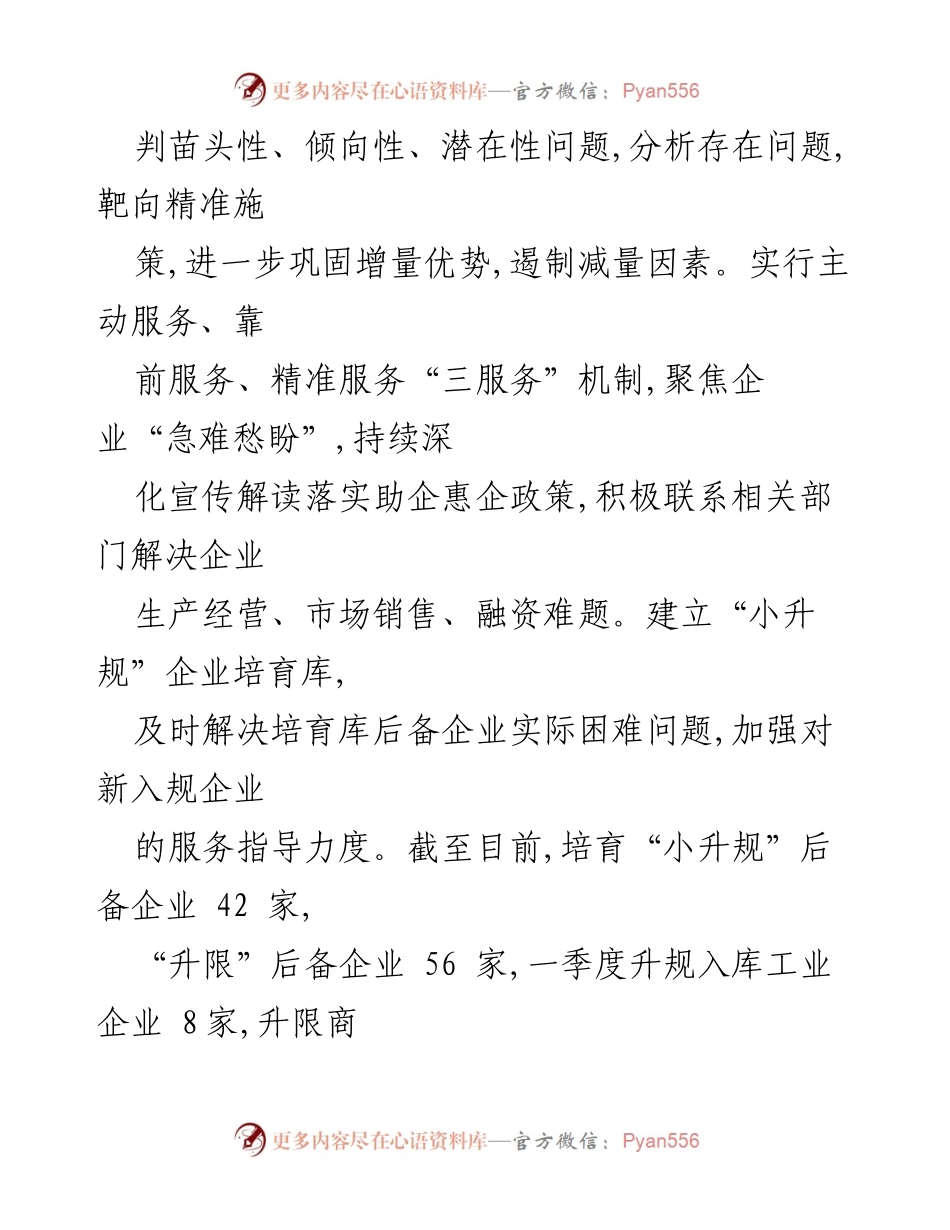 [工作总结] 工业园区 - 2023年一季度工作总结及经济发展回顾.docx_第2页
