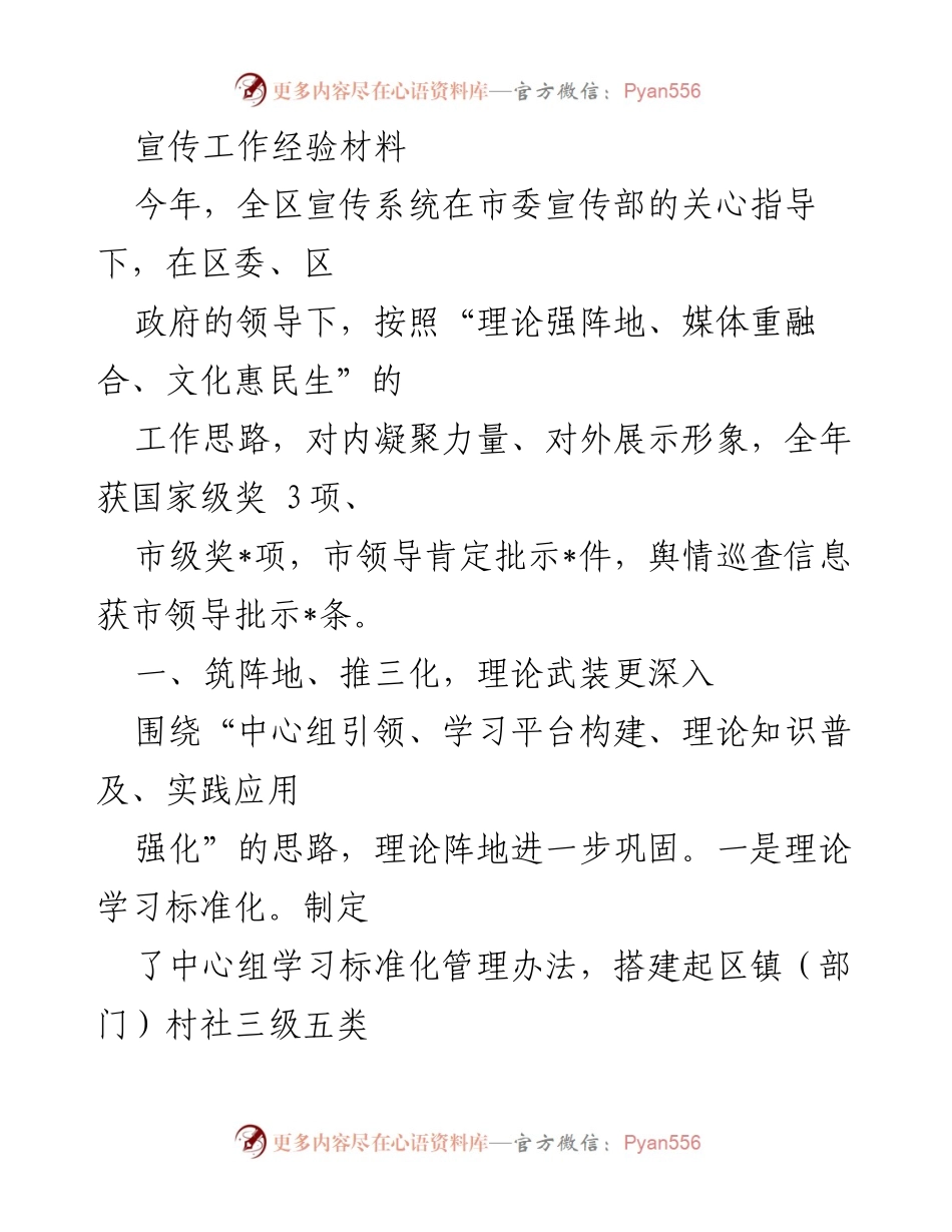 [工作总结] 宣传系统 - 2023年宣传工作经验总结报告.docx_第1页