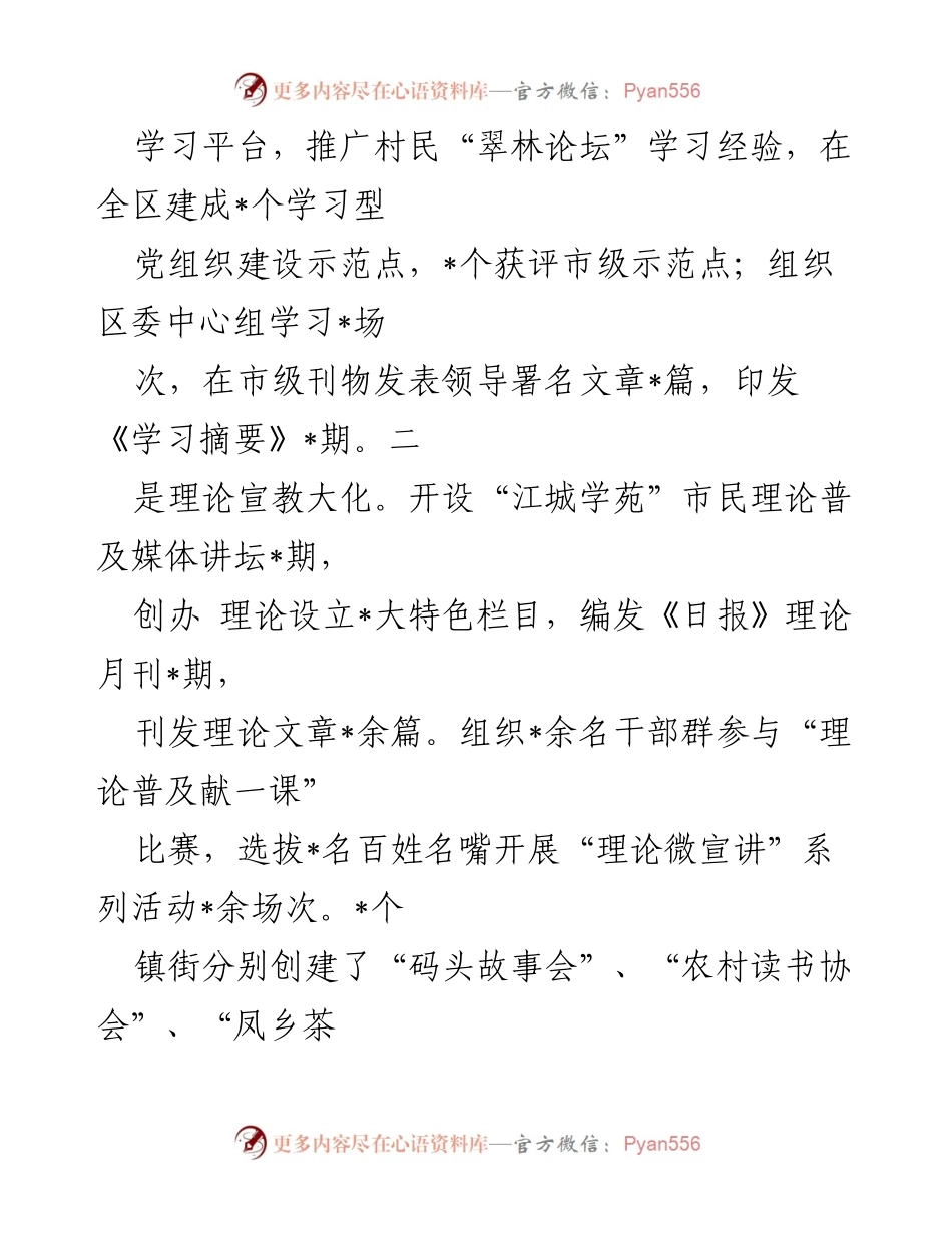 [工作总结] 宣传系统 - 2023年宣传工作经验总结报告.docx_第2页