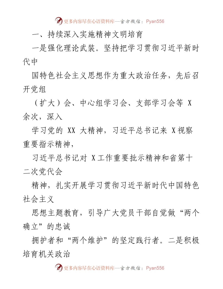 [工作总结] 年度总结 - 2023年精神文明建设工作总结及2024年工作要点.docx_第2页