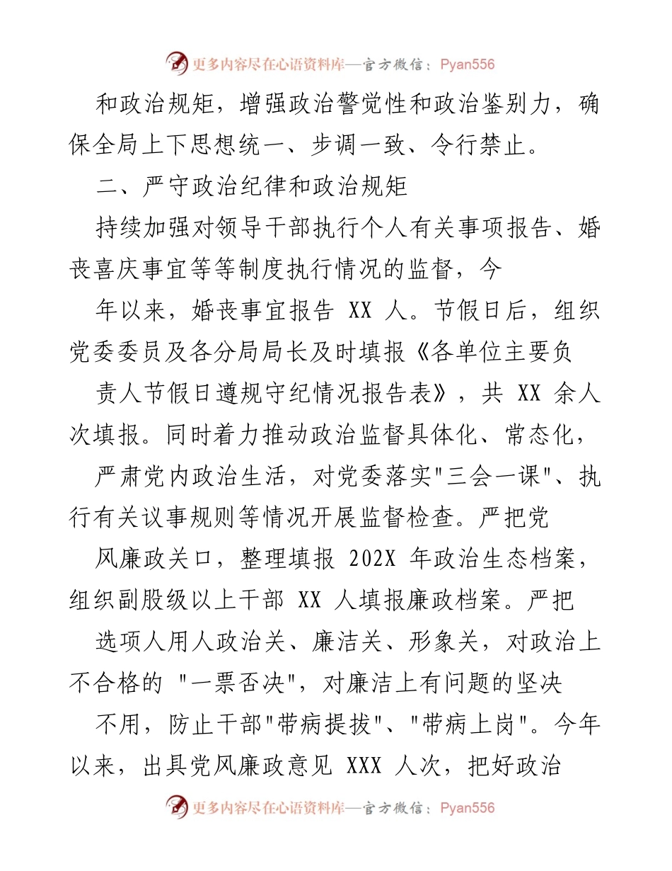 [工作总结] 市直部门 - 贯彻落实中央八项规定及其实施细则的情况报告.docx_第2页
