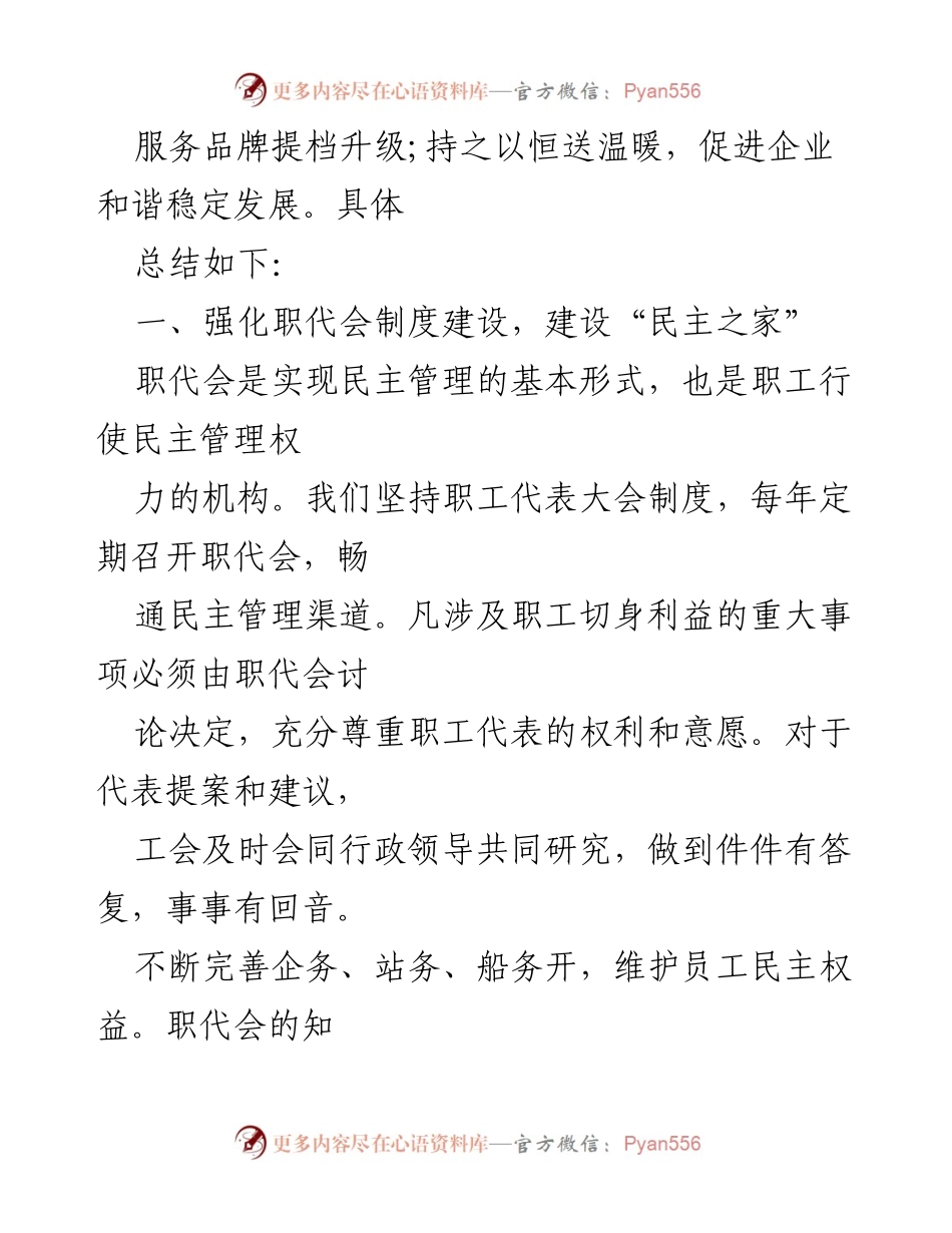 [工作总结] 工会集体协商 - 2023年工会集体协商工作总结与成效分析.docx_第2页
