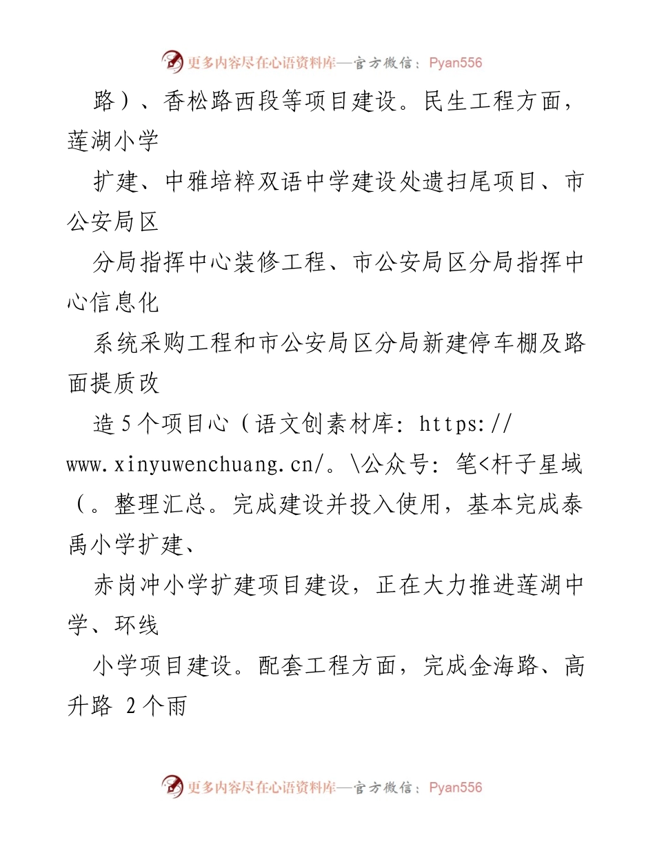 [工作总结] 年度总结 - 2023年区公共工程建设中心工作总结与2024年工作计划.docx_第2页