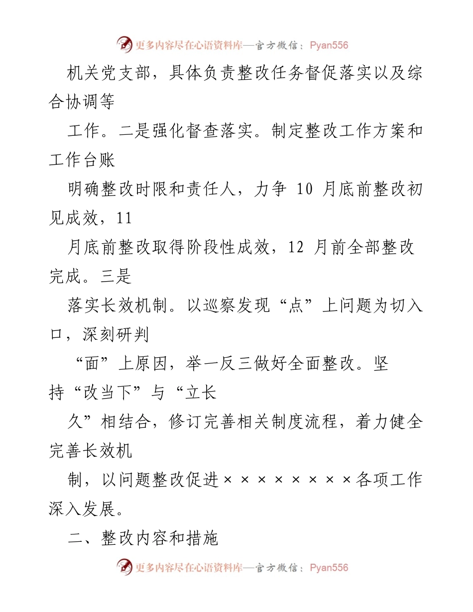 [工作总结] 市委巡察 - 意识形态工作责任制整改工作方案.docx_第2页