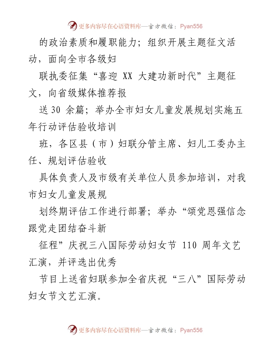 [工作总结] 市妇联2024年上半年 - 市妇联2024年上半年工作总结及实施情况.docx_第2页