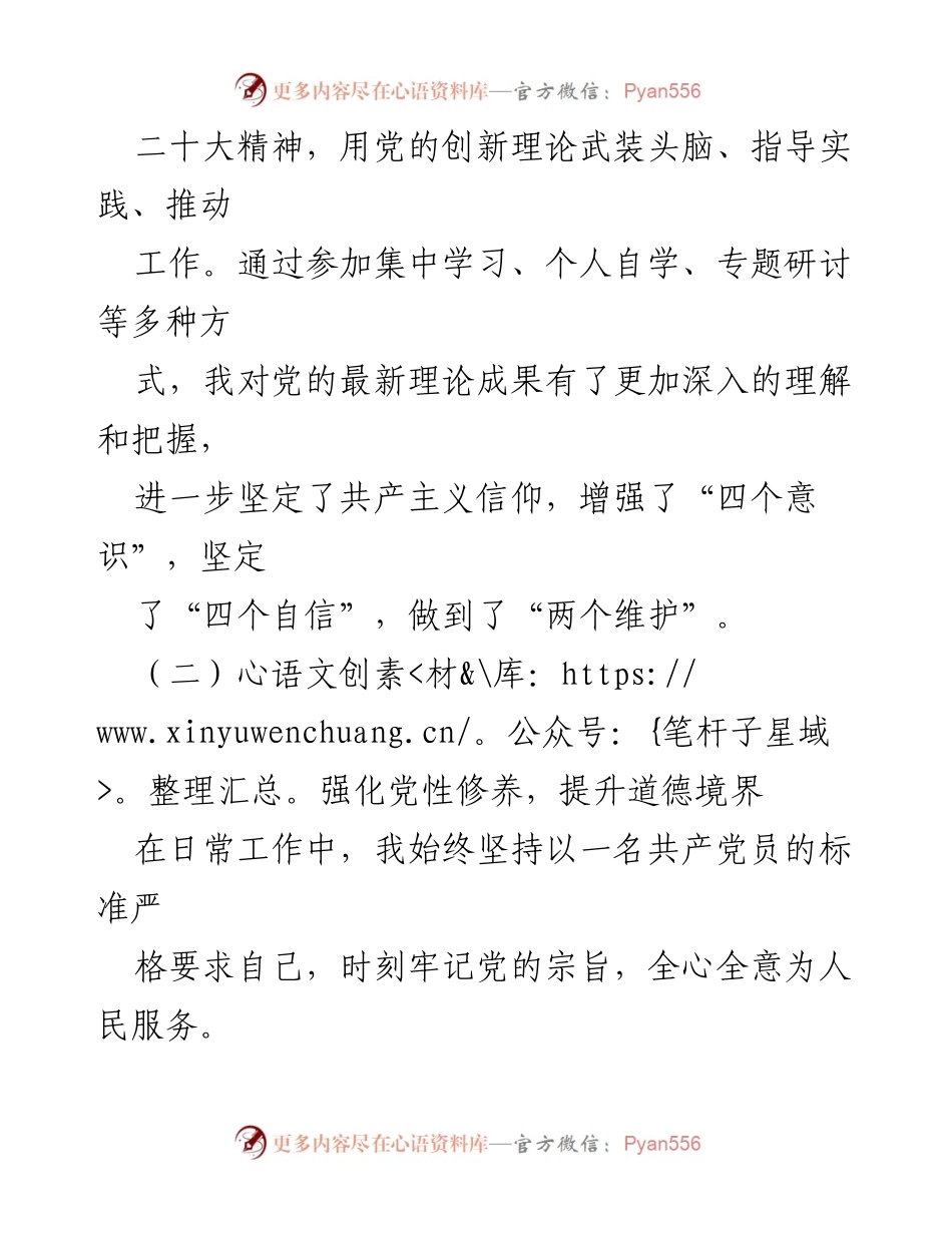 [工作总结] 年度总结 - 2024年个人思想工作总结.docx_第2页