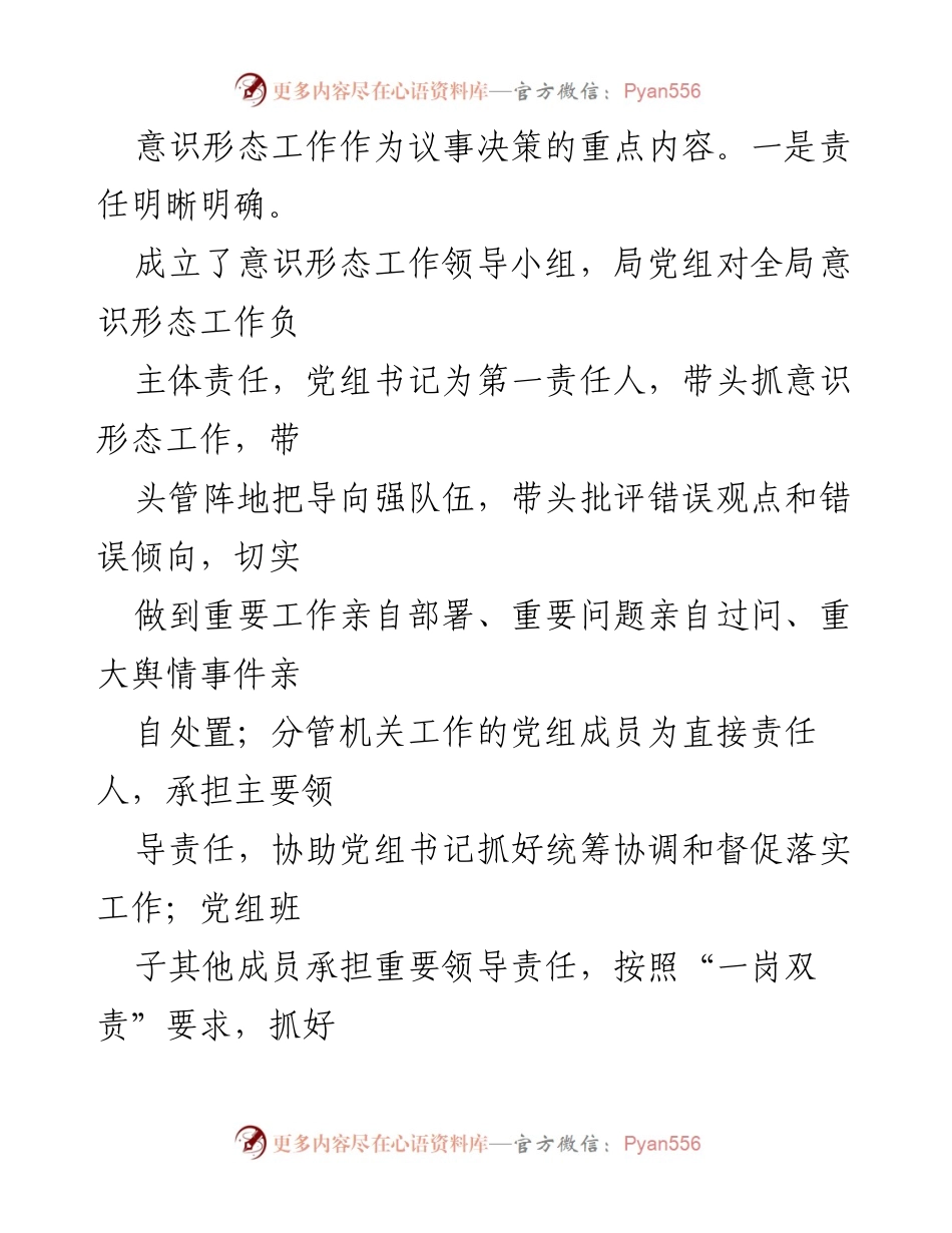 [工作总结] 市局意识形态工作 - 2022年上半年意识形态工作情况总结报告.docx_第2页