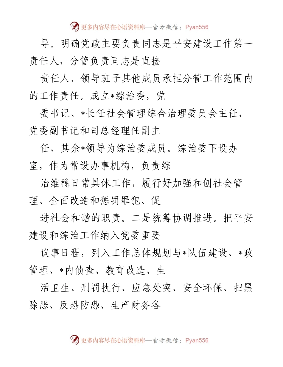 [工作总结] 年度总结 - 2022年度市平安建设工作总结报告.docx_第2页