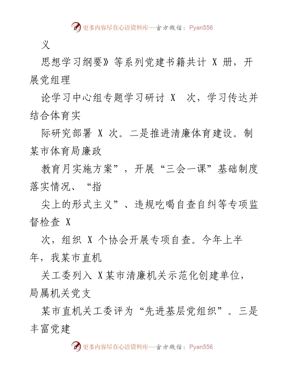 [工作总结] 市体育局上半年工作 - 2023年市体育局上半年工作总结及亚运会筹备进展.docx_第2页
