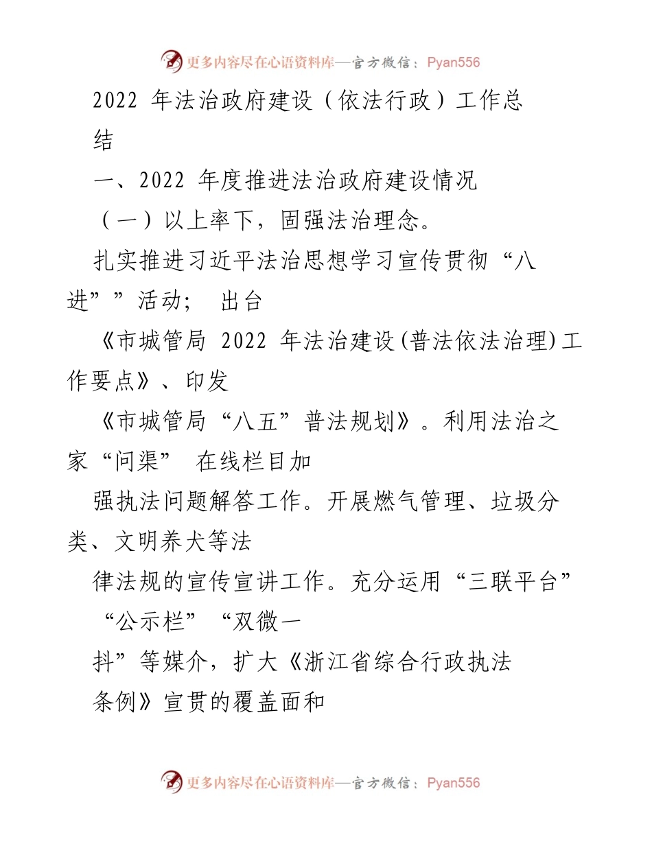 [工作总结] 年度总结 - 2022年法治政府建设工作总结.docx_第1页