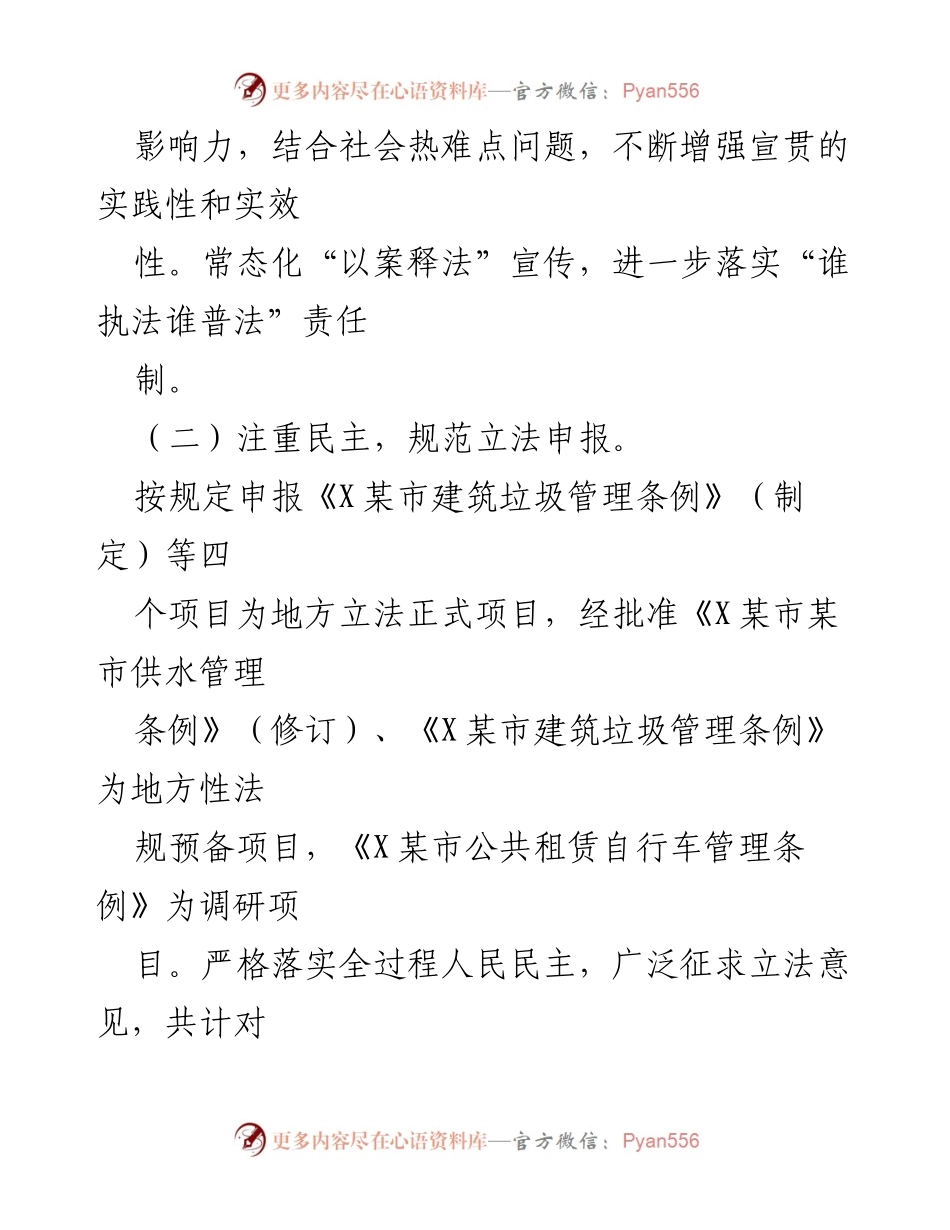 [工作总结] 年度总结 - 2022年法治政府建设工作总结.docx_第2页