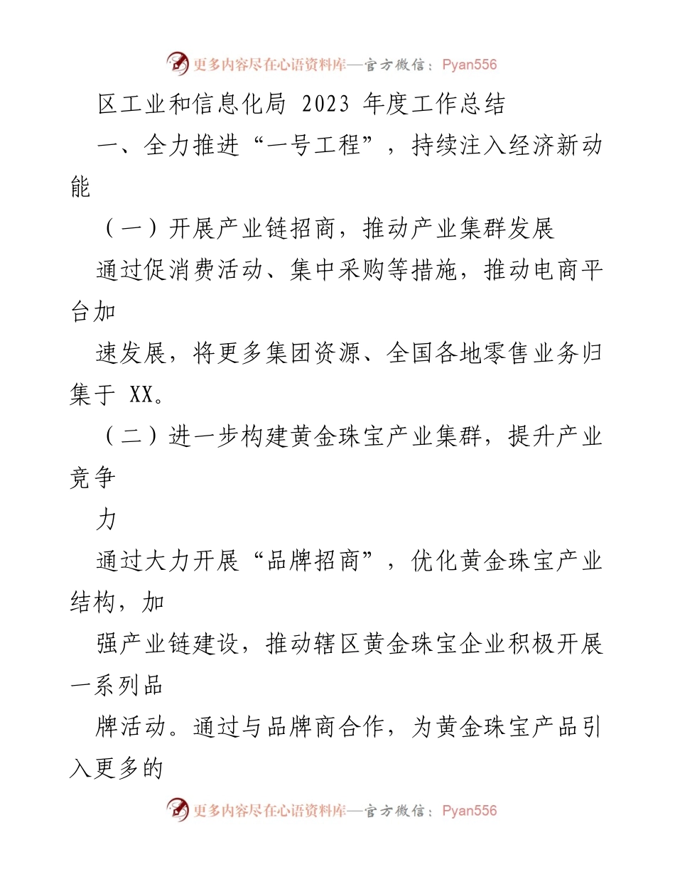 [工作总结] 年度工作总结 - 2023年度区工业和信息化局工作总结.docx_第1页
