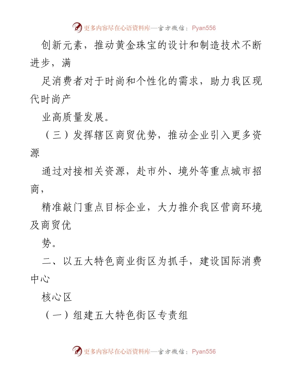 [工作总结] 年度工作总结 - 2023年度区工业和信息化局工作总结.docx_第2页
