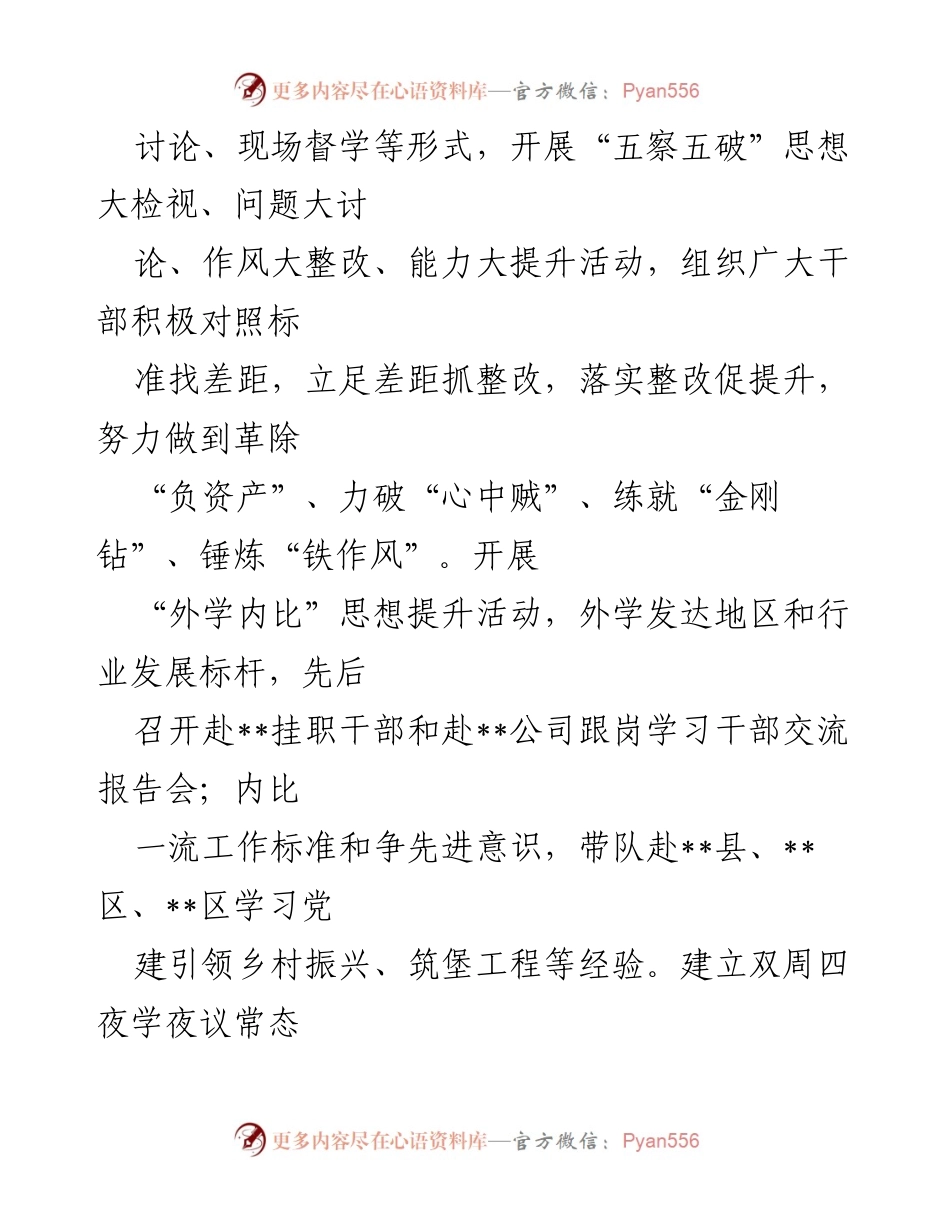 [工作总结] 干部队伍能力建设 - 提升年轻干部能力的经验交流与实践探索.docx_第2页