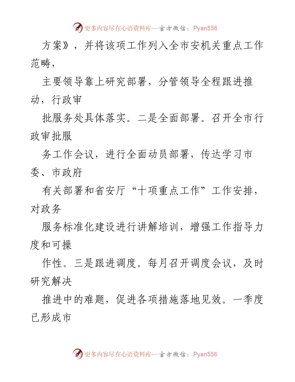 [工作总结] 安全机关 - 市安局政务服务标准化建设情况汇报.docx_第2页