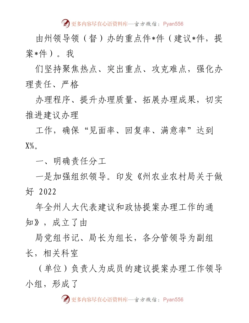 [工作总结] 年度总结 - 2022年度州农业农村局人大代表建议和政协提案办理工作总结.docx_第2页