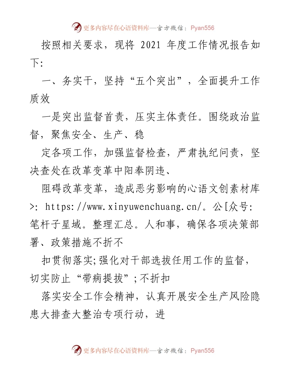 [工作总结] 年度工作汇报 - 2021年度工作情况报告及监督执纪总结.docx_第1页