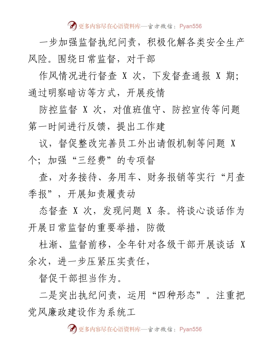 [工作总结] 年度工作汇报 - 2021年度工作情况报告及监督执纪总结.docx_第2页
