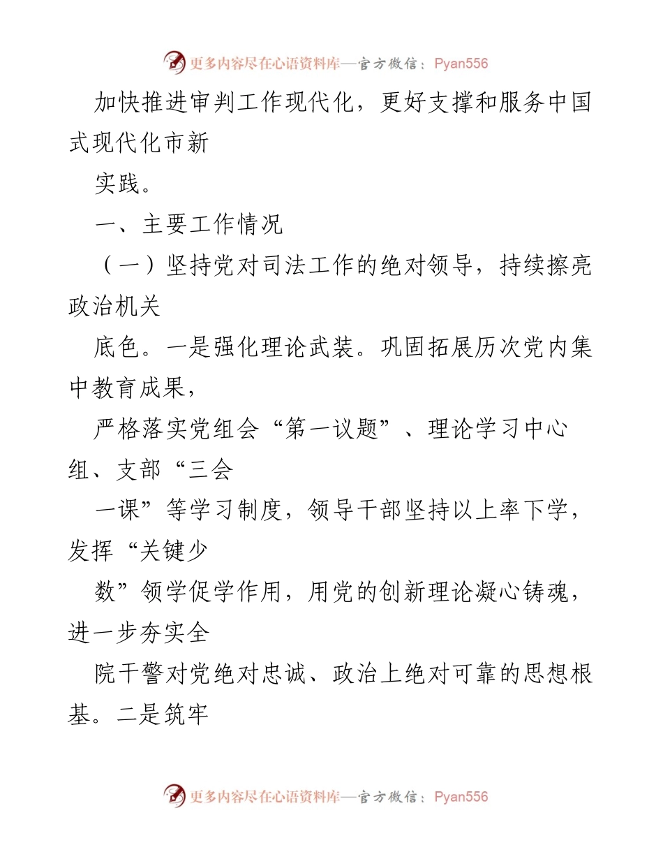 [工作总结] 市中级人民法院 - 2024年全面从严治党主体责任落实情况报告.docx_第2页