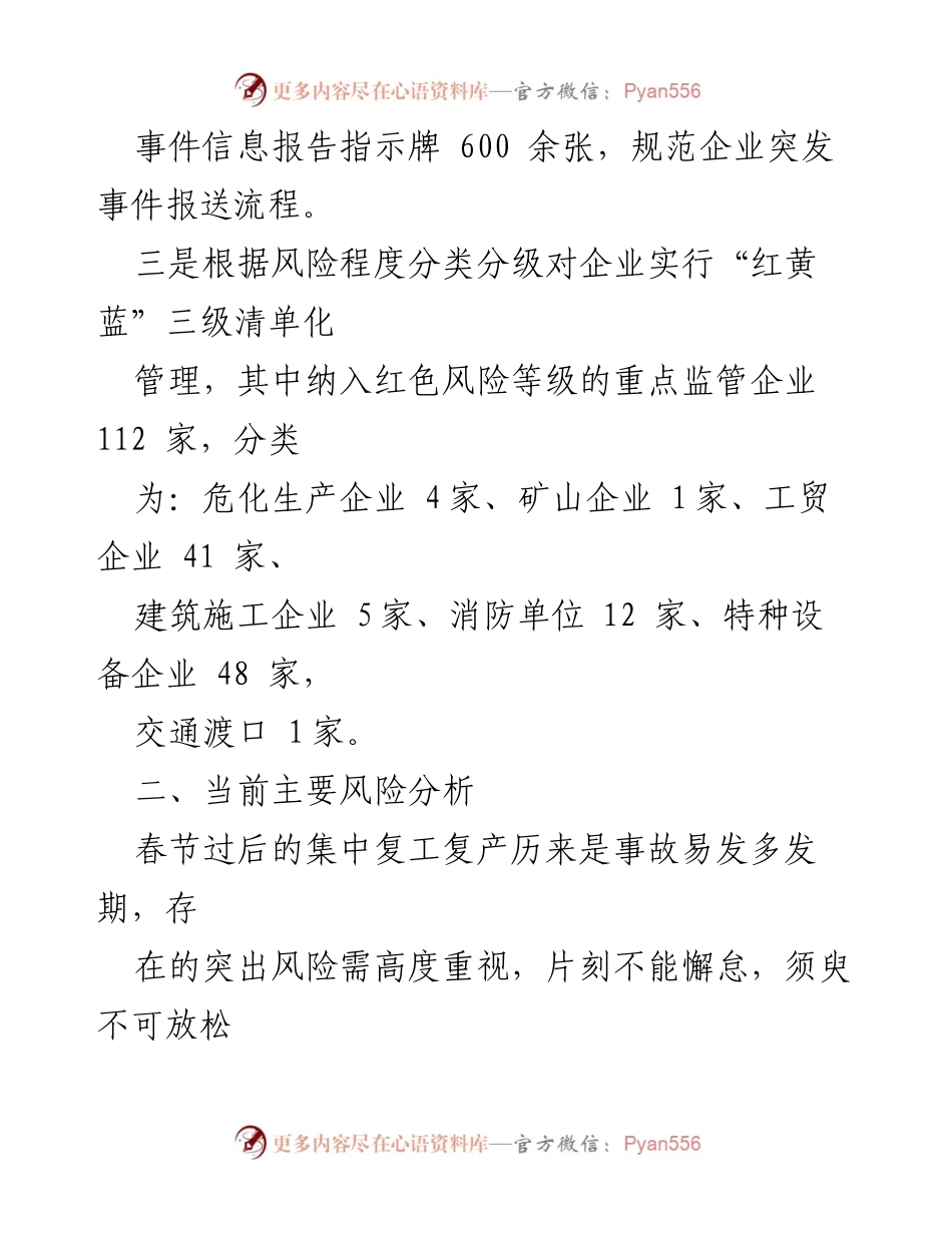 [工作总结] 安全生产 - 2023年一季度安全生产工作总结及风险分析.docx_第2页