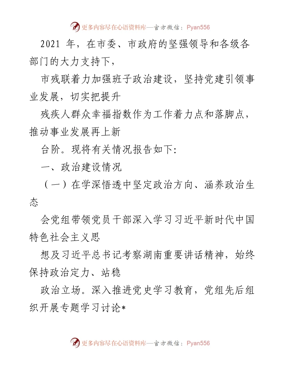 [工作总结] 市残联年度工作总结 - 提升残疾人幸福指数的年度工作总结报告.docx_第1页