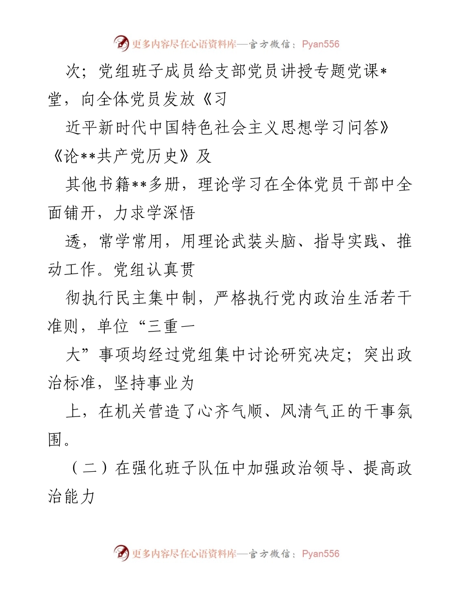 [工作总结] 市残联年度工作总结 - 提升残疾人幸福指数的年度工作总结报告.docx_第2页