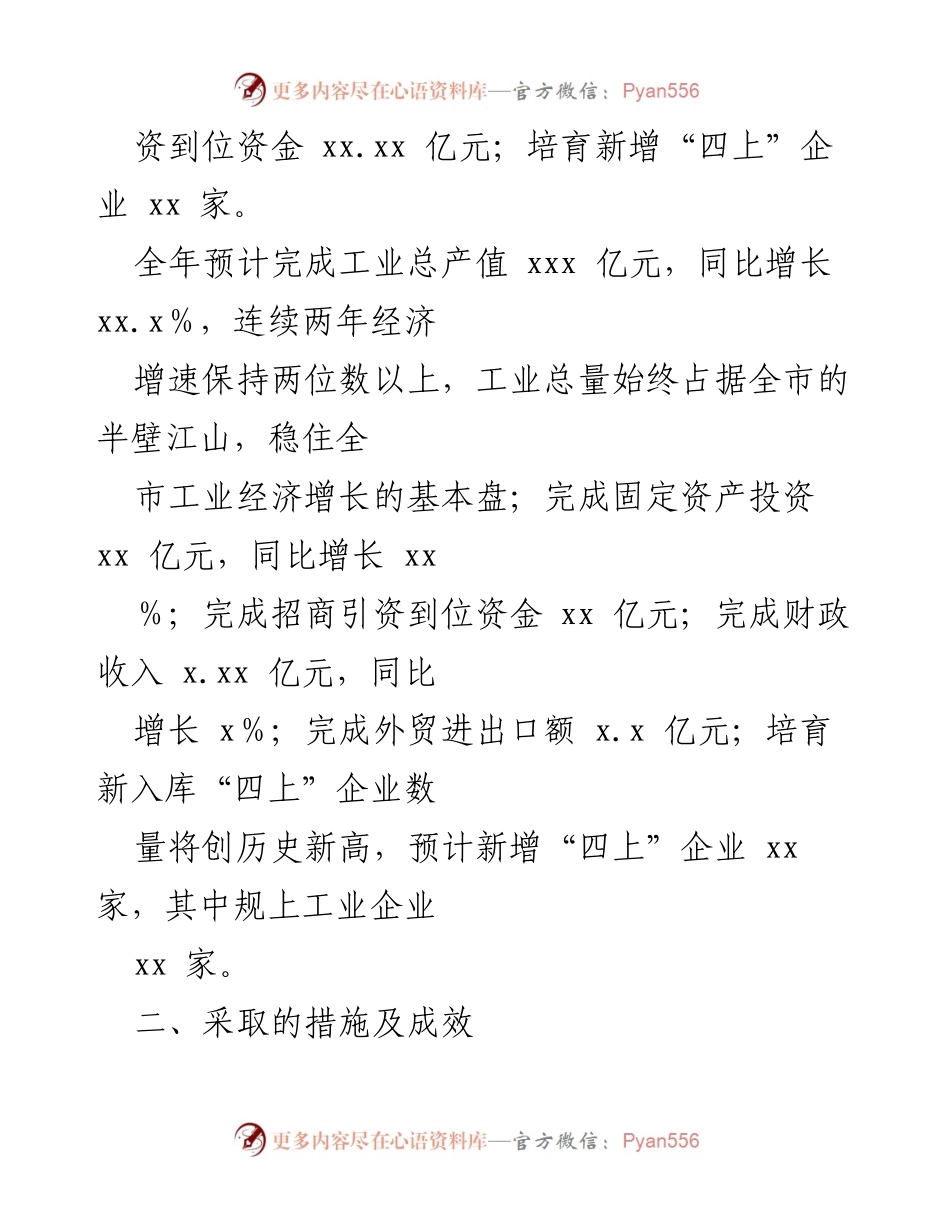 [工作总结] 工业园区 - 2024年上半年工业园区改革创新工作总结.docx_第2页