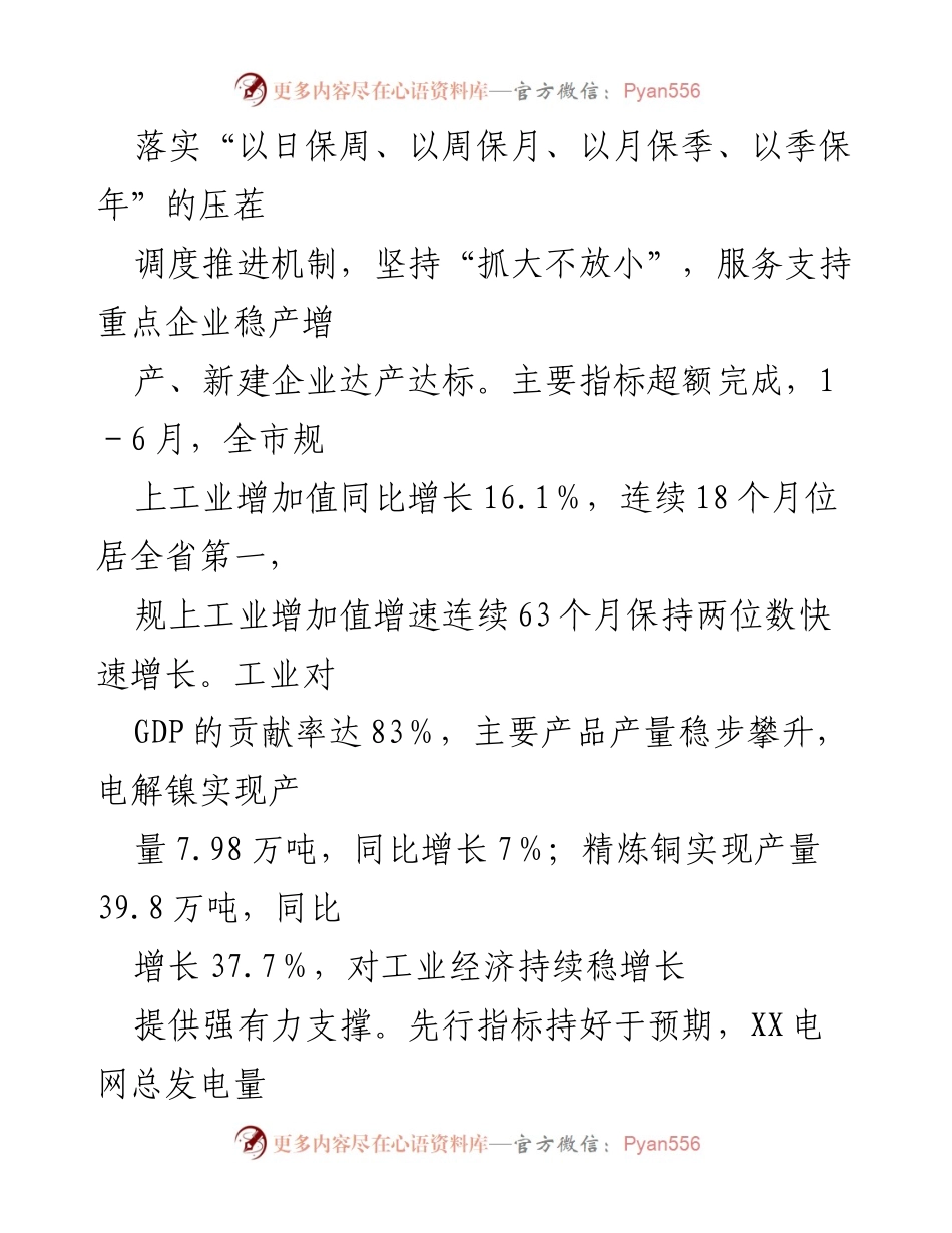 [工作总结] 工业经济发展 - XX市工业经济发展经验总结报告_1.docx_第2页