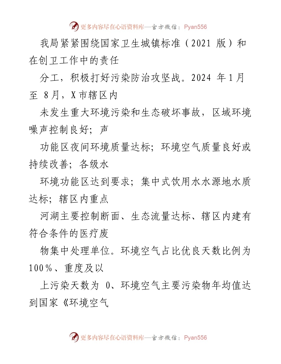 [工作总结] 市某局 - “治污染”行动成效与经验总结.docx_第2页