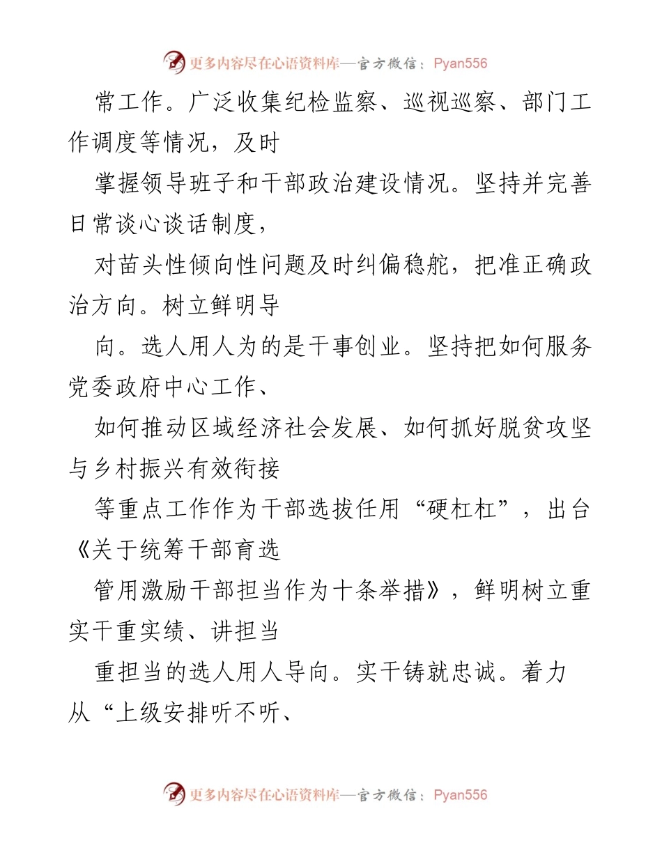 [工作总结] 干部选拔任用 - 推行“三实”干部选拔任用标准激励干部担当作为.docx_第2页