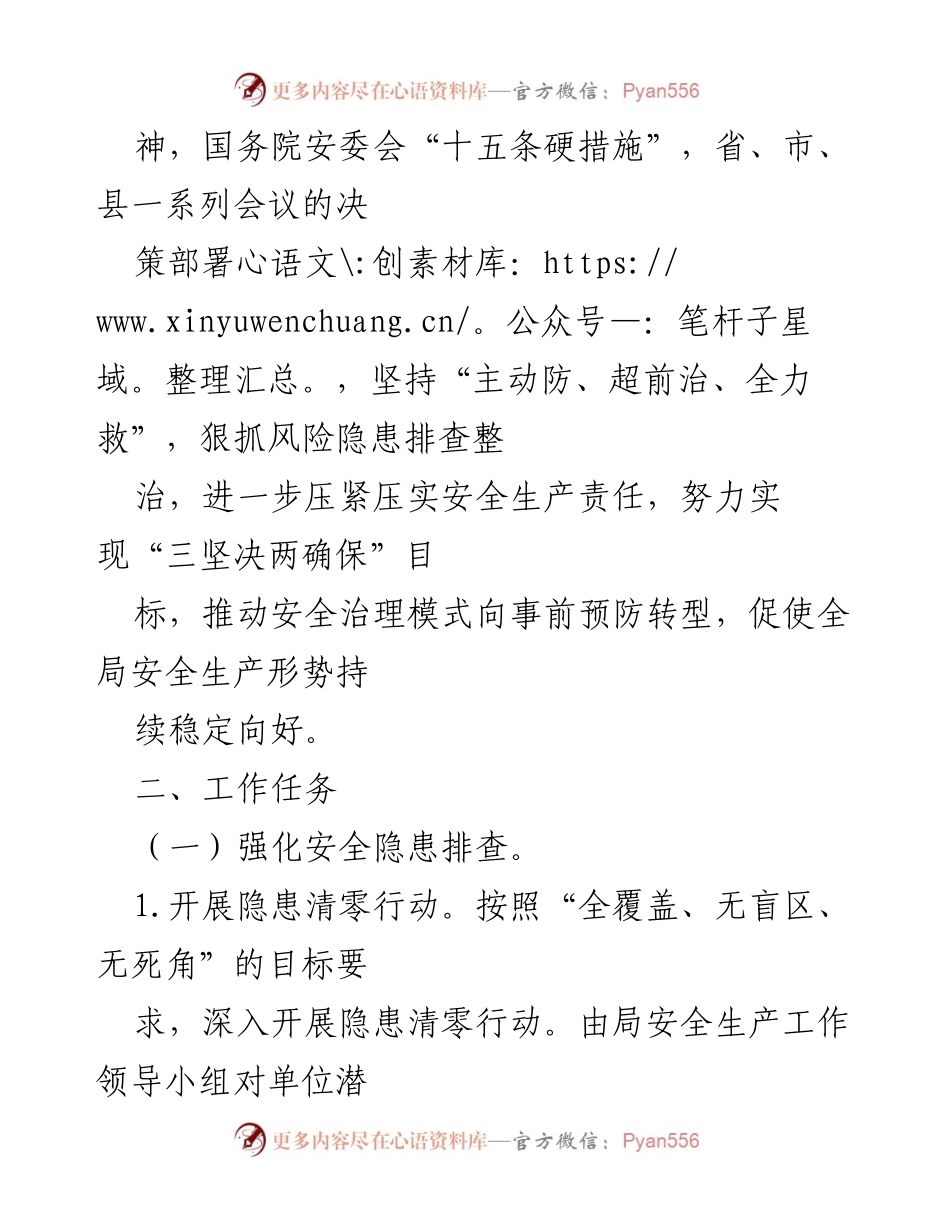 [工作总结] 安全生产整治 - X县科技局安全生产领域突出问题集中整治方案.docx_第2页