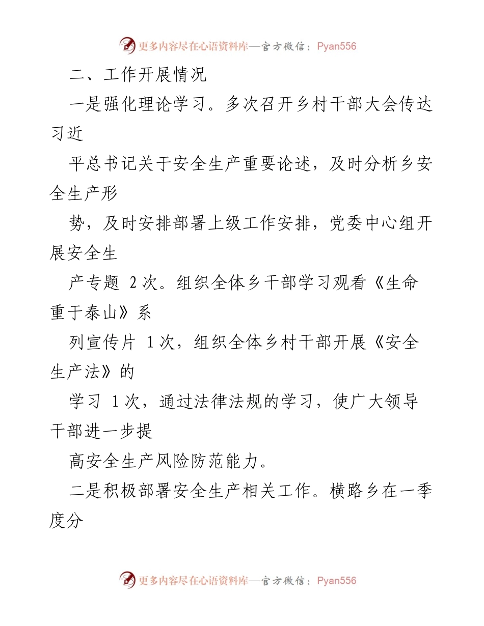[工作总结] 安全生产工作 - 2022年上半年安全生产工作情况汇报.docx_第2页