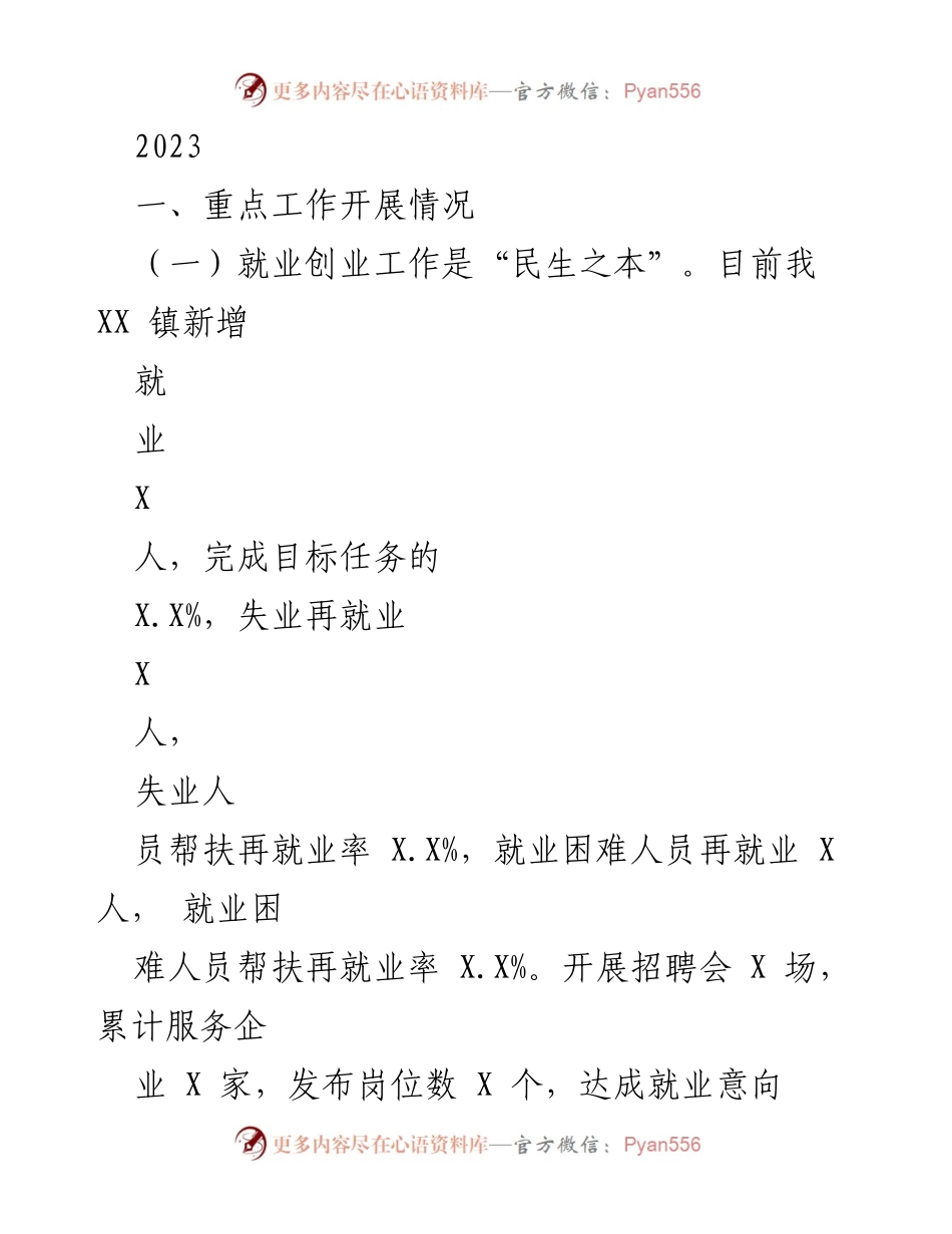 [工作总结] 就业与社会保障工作 - 2023年度就业创业与社会保险工作总结.docx_第1页