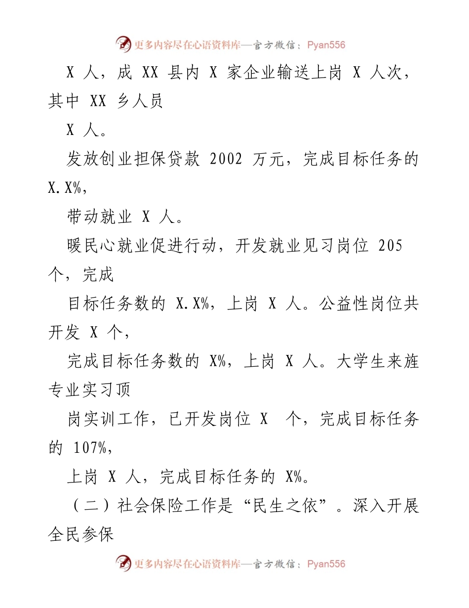[工作总结] 就业与社会保障工作 - 2023年度就业创业与社会保险工作总结.docx_第2页