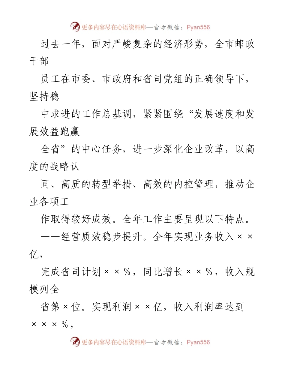 [工作总结] 年度会议 - 国有企业2022年度工作总结与2023年计划.docx_第2页