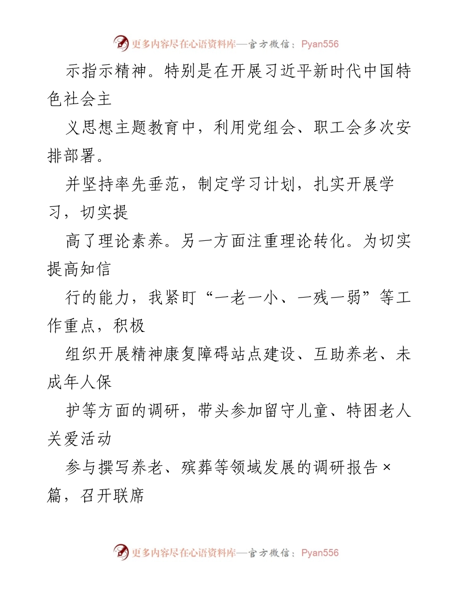 [工作总结] 年度工作 - 2023年度个人工作总结与成效分析.docx_第2页
