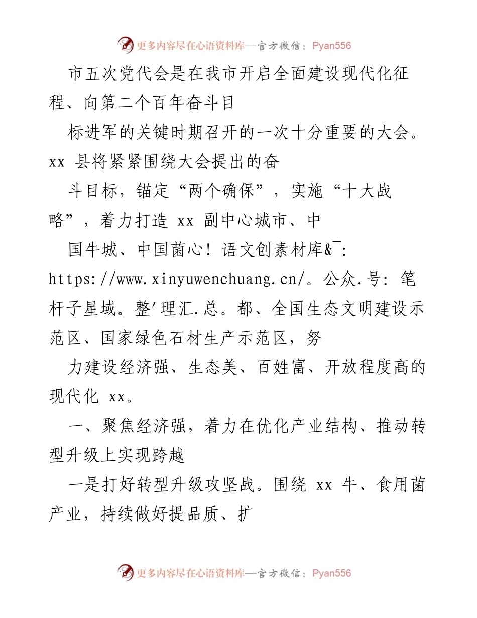 [工作总结] 市五次党代会 - xx 县全面建设现代化目标及战略实施方案.docx_第1页