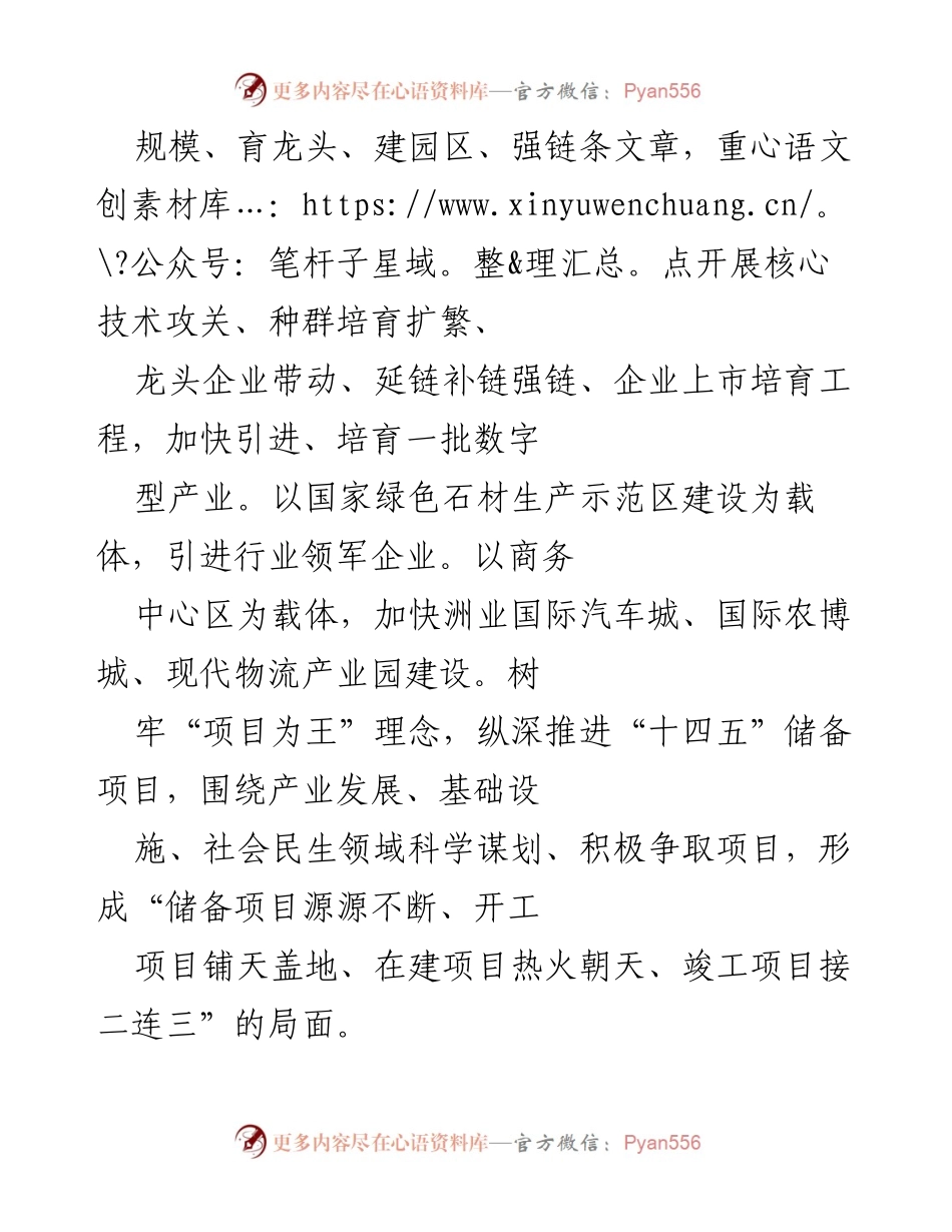 [工作总结] 市五次党代会 - xx 县全面建设现代化目标及战略实施方案.docx_第2页