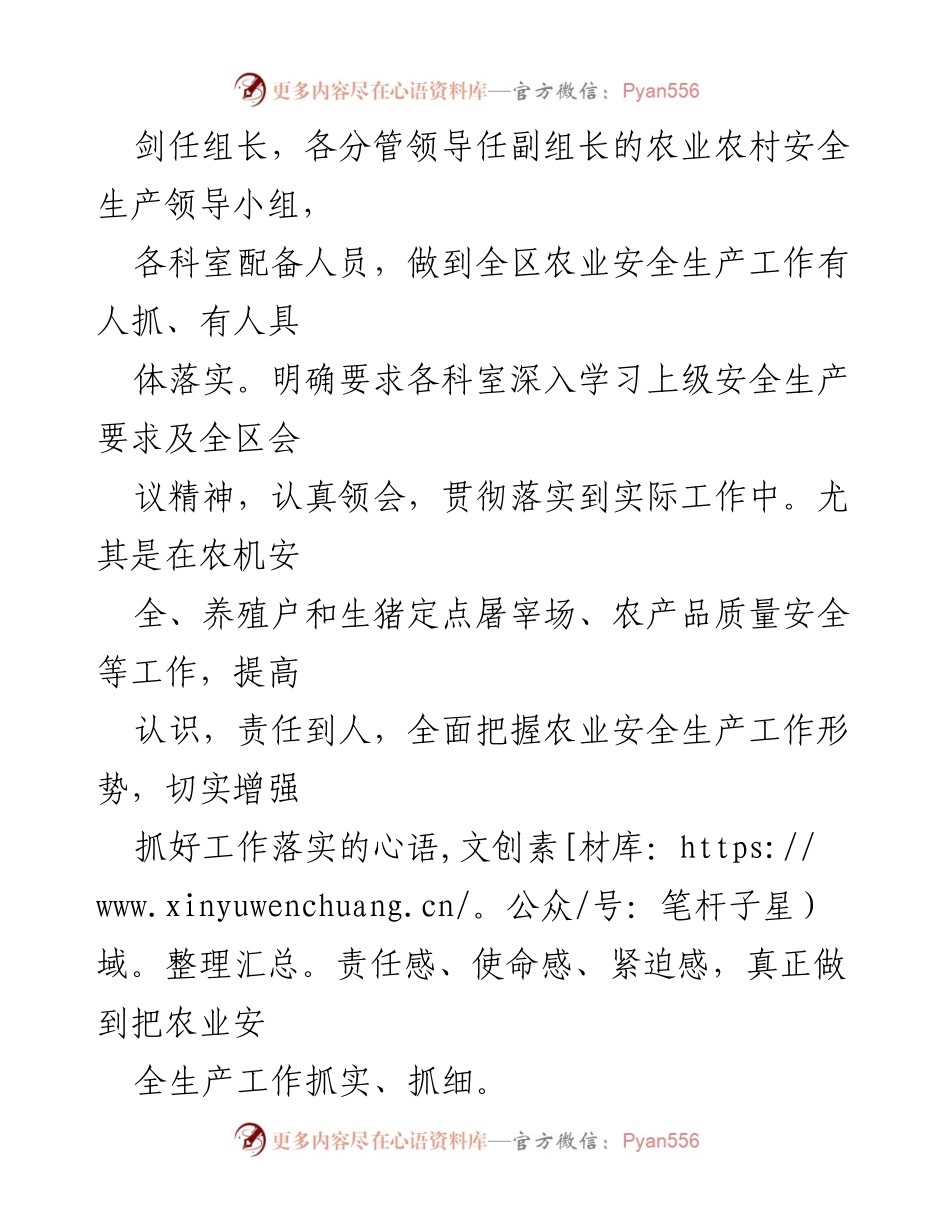 [工作总结] 安全生产工作进展 - XX区农业农村局2022年安全生产工作进展报告.docx_第2页