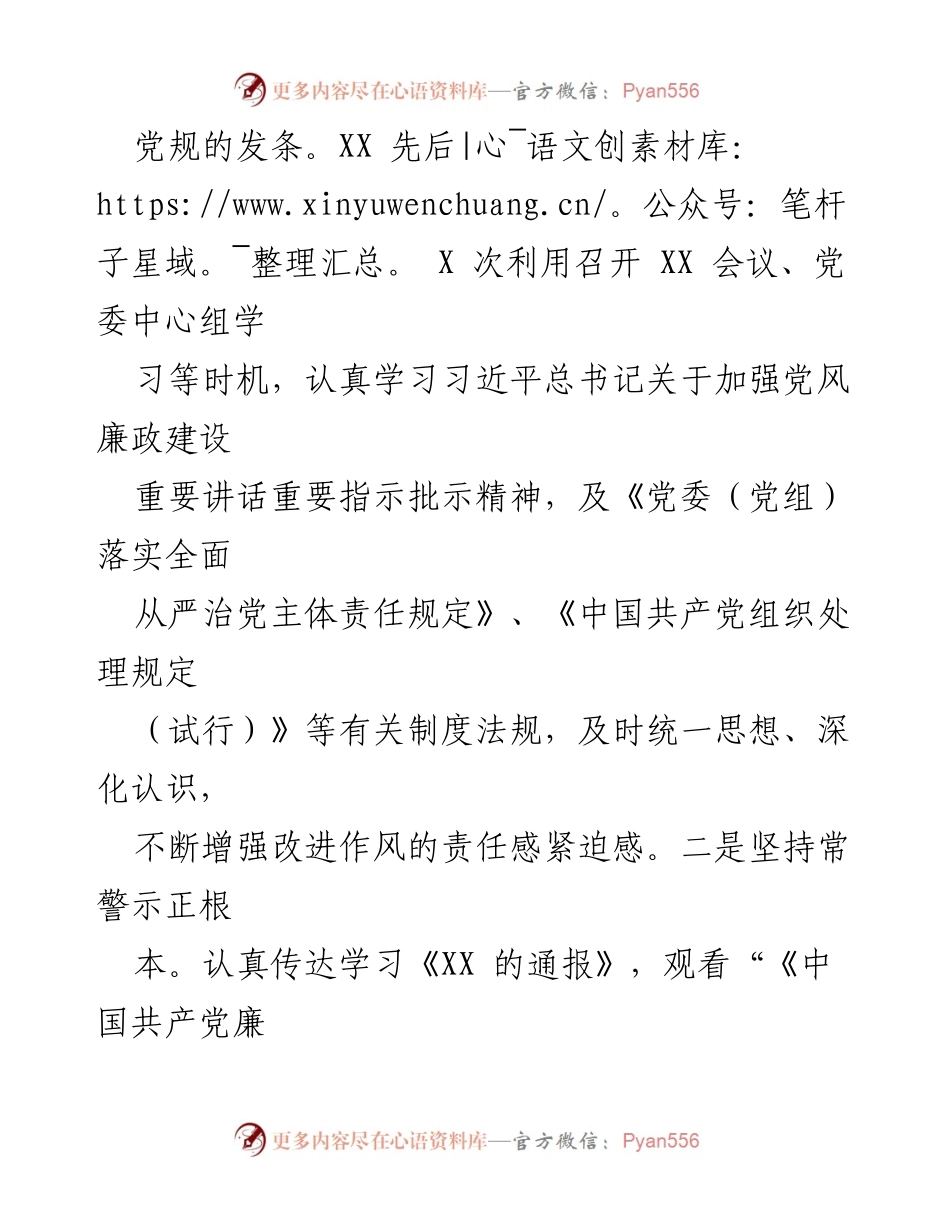 [工作总结] 市委机关 - 2023年度全面从严治党情况报告_1.docx_第2页