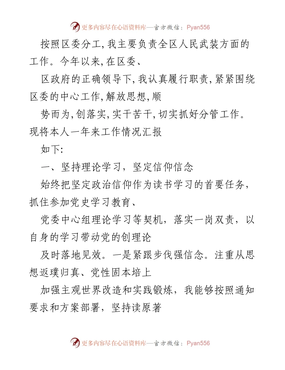 [工作总结] 年度工作汇报 - 全区人民武装工作年度总结与反思.docx_第1页