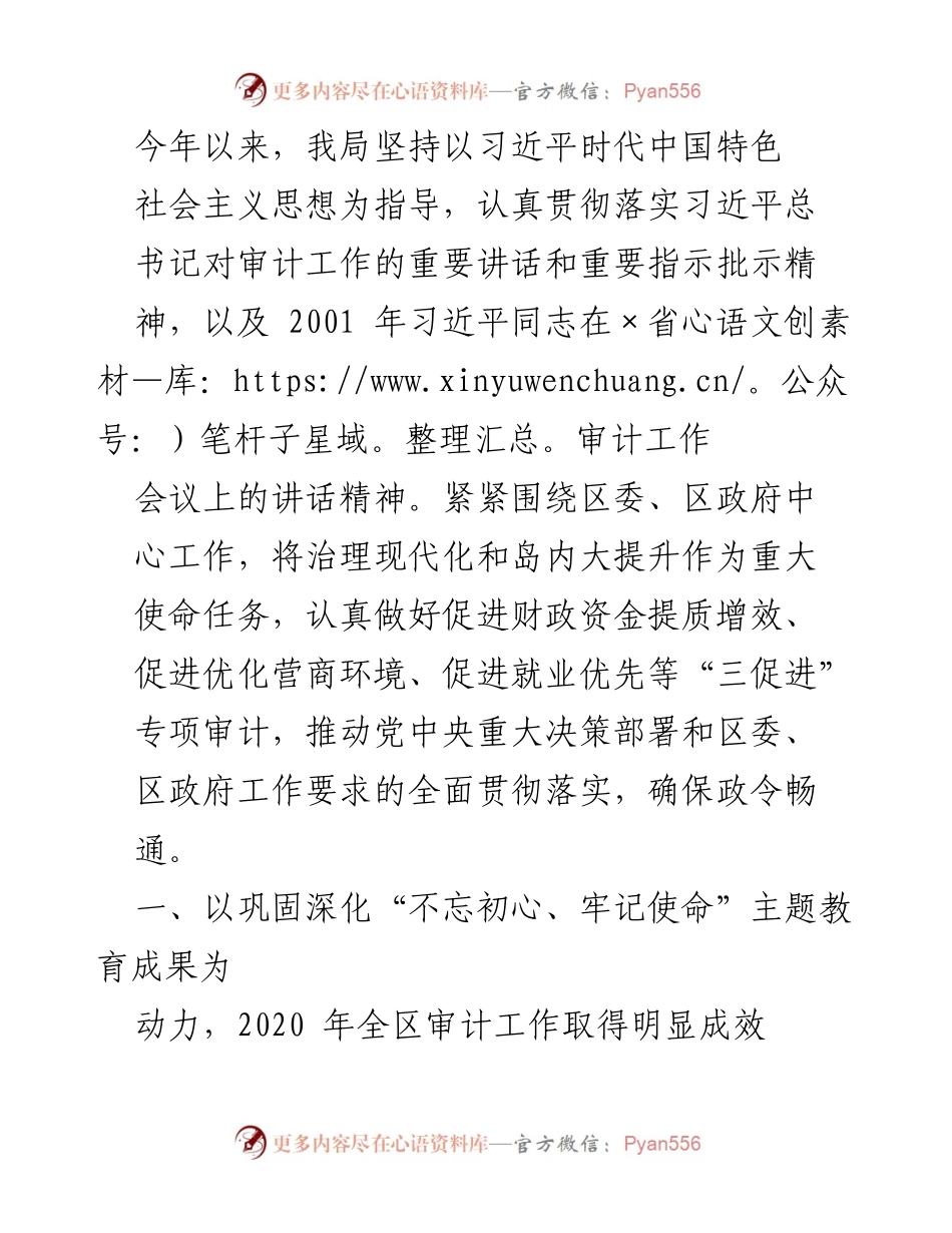 [工作总结] 审计工作 - 2020年审计工作成效与整改落实报告.docx_第1页