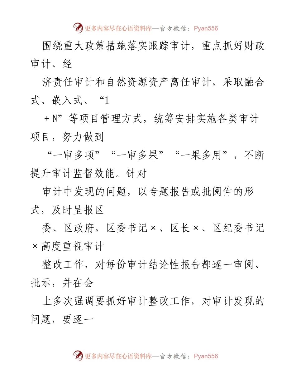 [工作总结] 审计工作 - 2020年审计工作成效与整改落实报告.docx_第2页