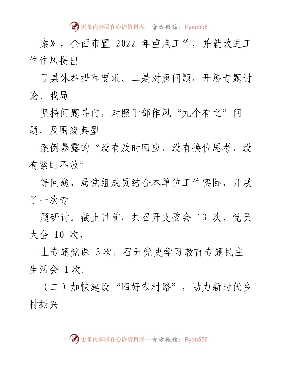 [工作总结] 年度总结 - 2022年交通运输局工作总结与2023年工作计划.docx_第2页