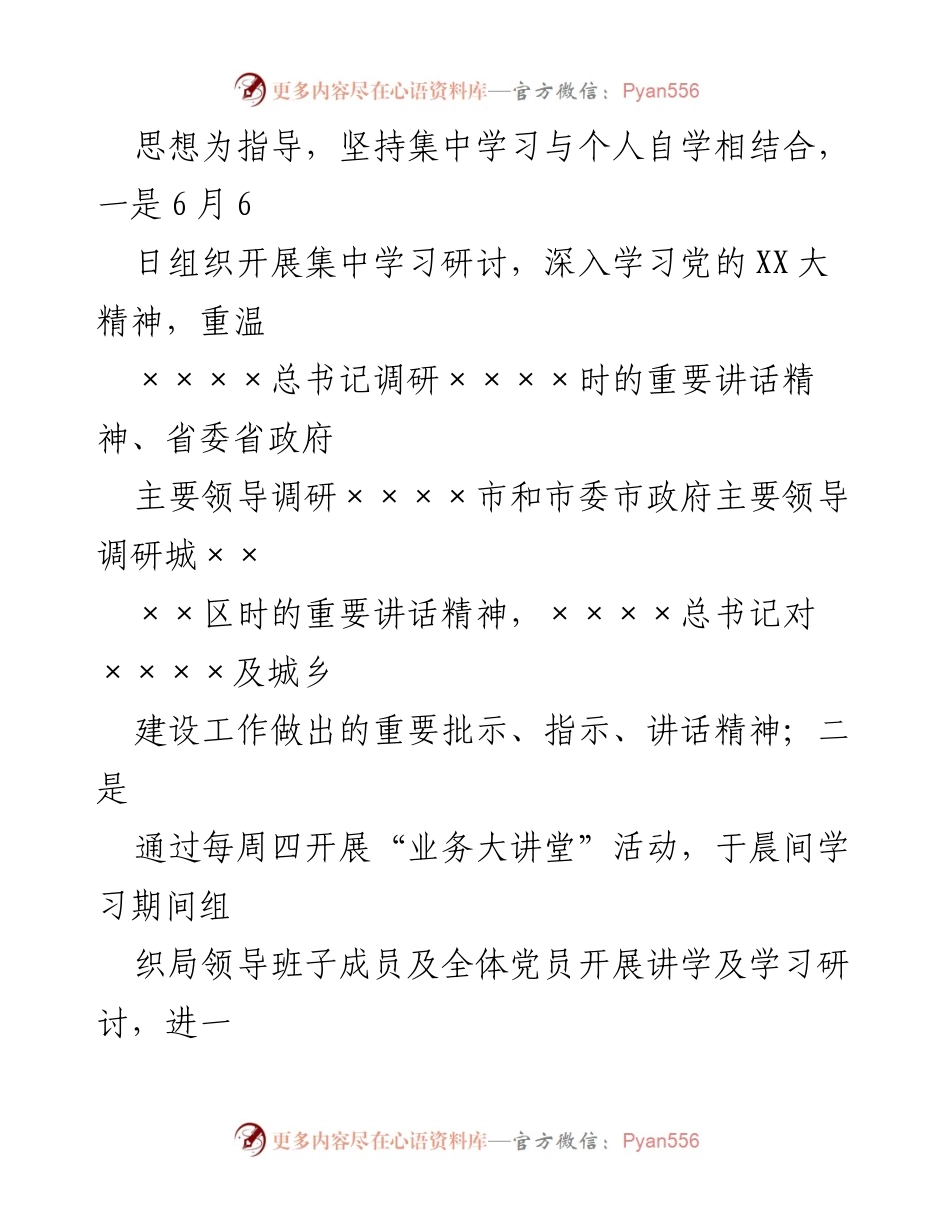 [工作总结] 干部作风建设 - 推动干部作风走在前做表率工作进展情况.docx_第2页