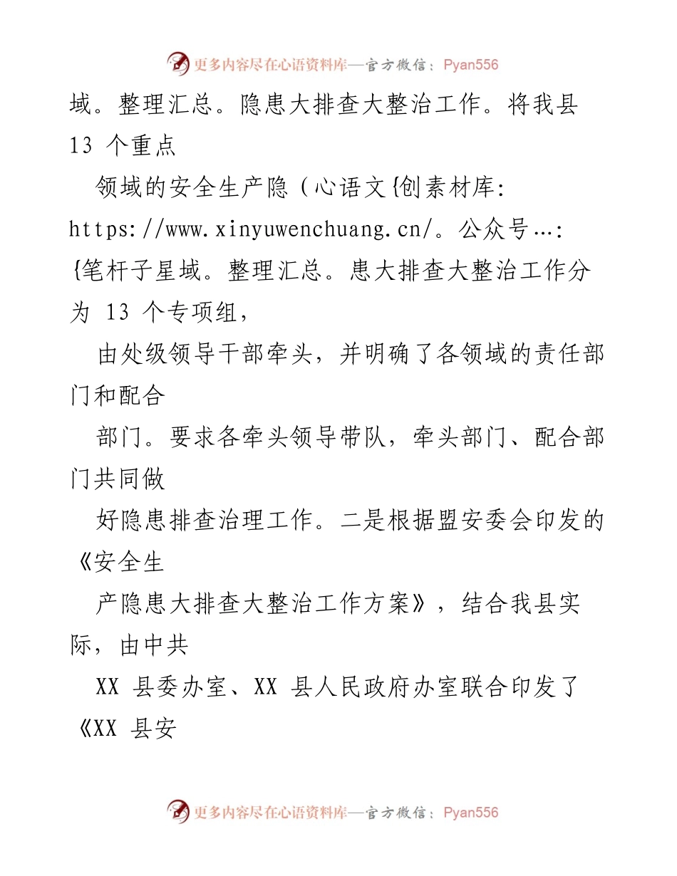 [工作总结] 安全生产隐患排查 - 某县安全生产隐患大排查整治工作总结报告.docx_第2页